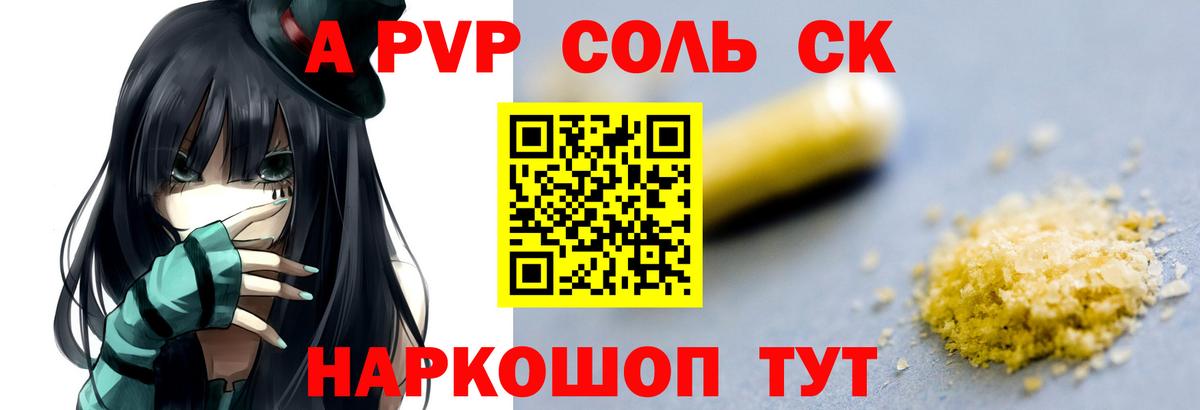 Альфа ПВП СК  Вход с VPN  A PVP крисы CK  Фрязино  A PVP мука 