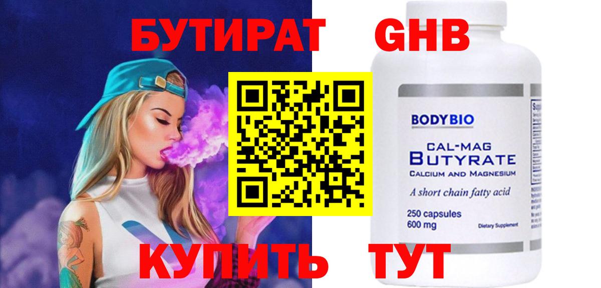 БУТИРАТ 99%  Вход с VPN  Фрязино 