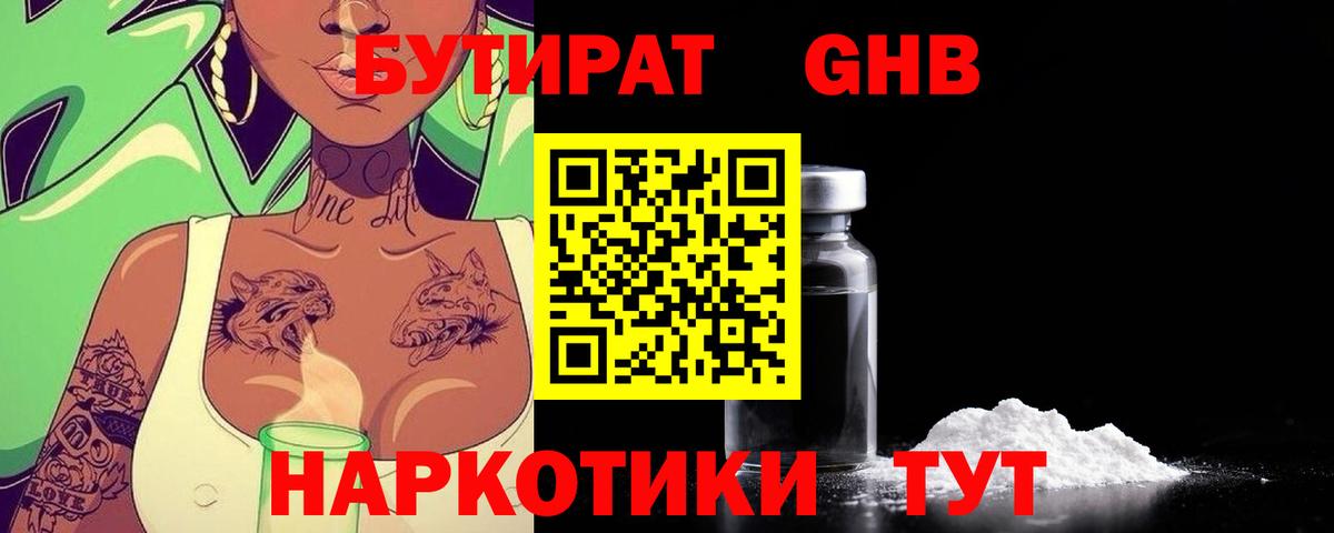 БУТИРАТ Butirat Фрязино