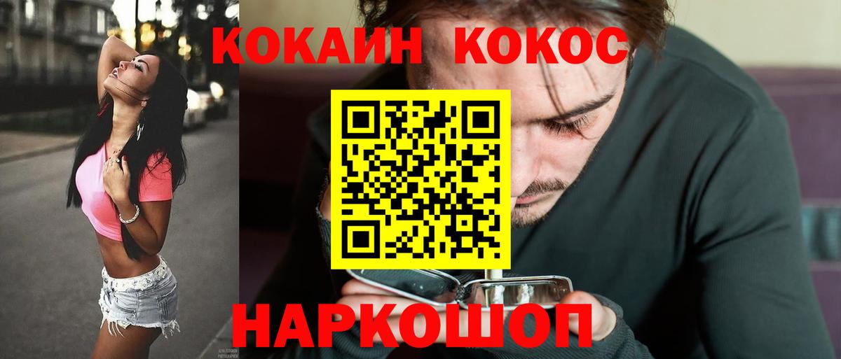 Кокаин FishScale  Вход с VPN  Cocaine 99%  КОКАИН  Фрязино 