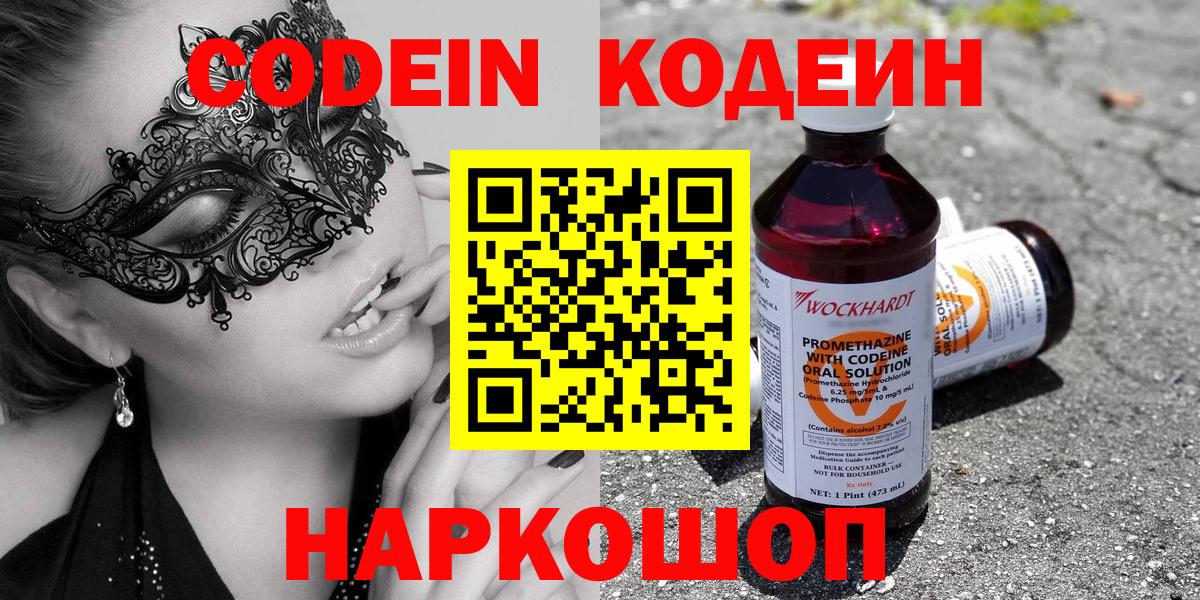 Codein Purple Drank  Вход с VPN  Фрязино 