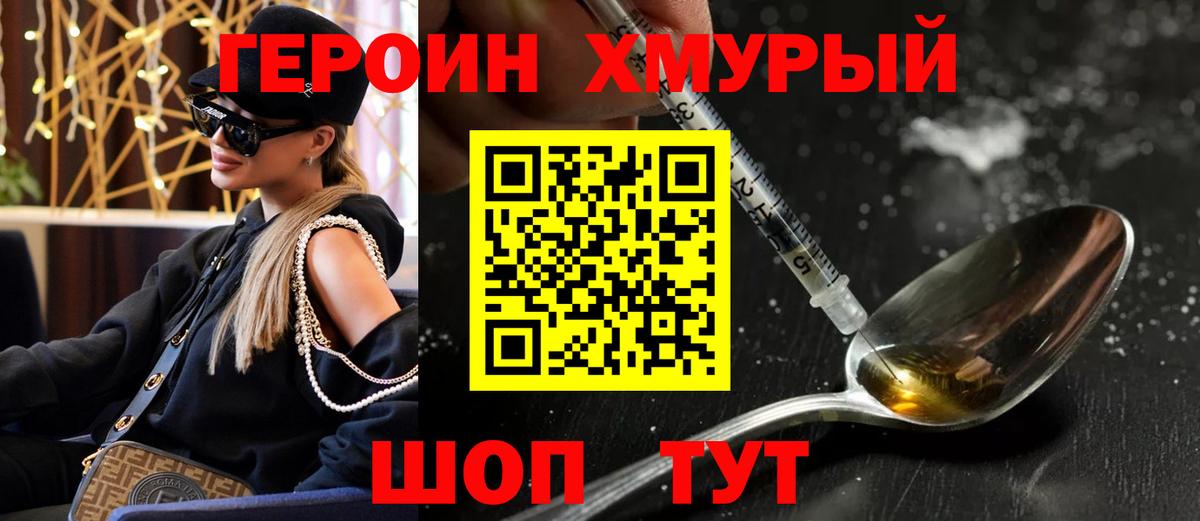 ГЕРОИН  Вход с VPN  Фрязино  ГЕРОИН гречка 