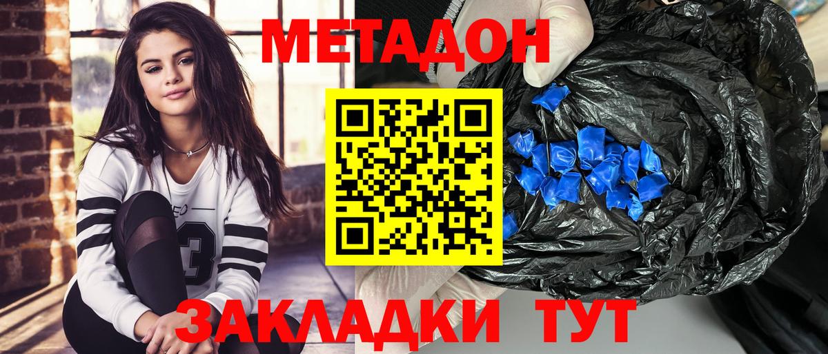 Метадон кристалл Фрязино