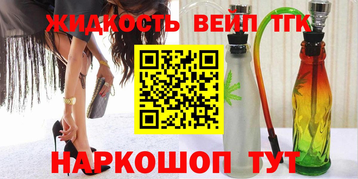 ТГК вейп с тгк  Дистиллят ТГК жижа  Фрязино  Вход с VPN 